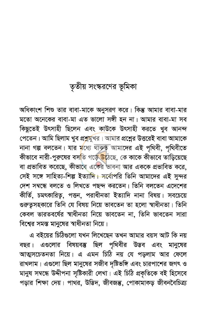 পাতা 3