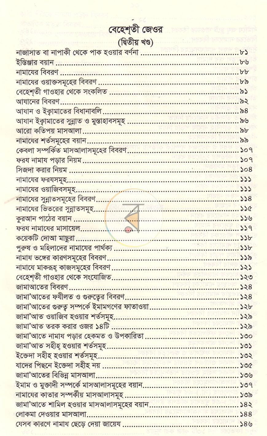 পাতা 6