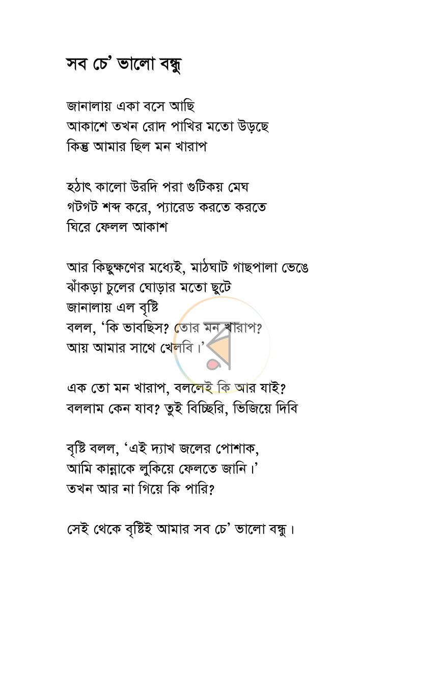 পাতা 11