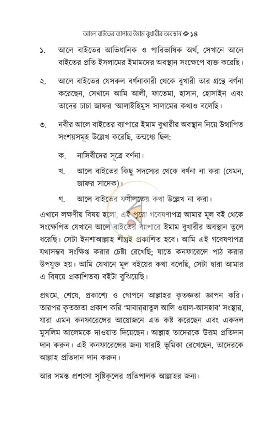 পাতা 13