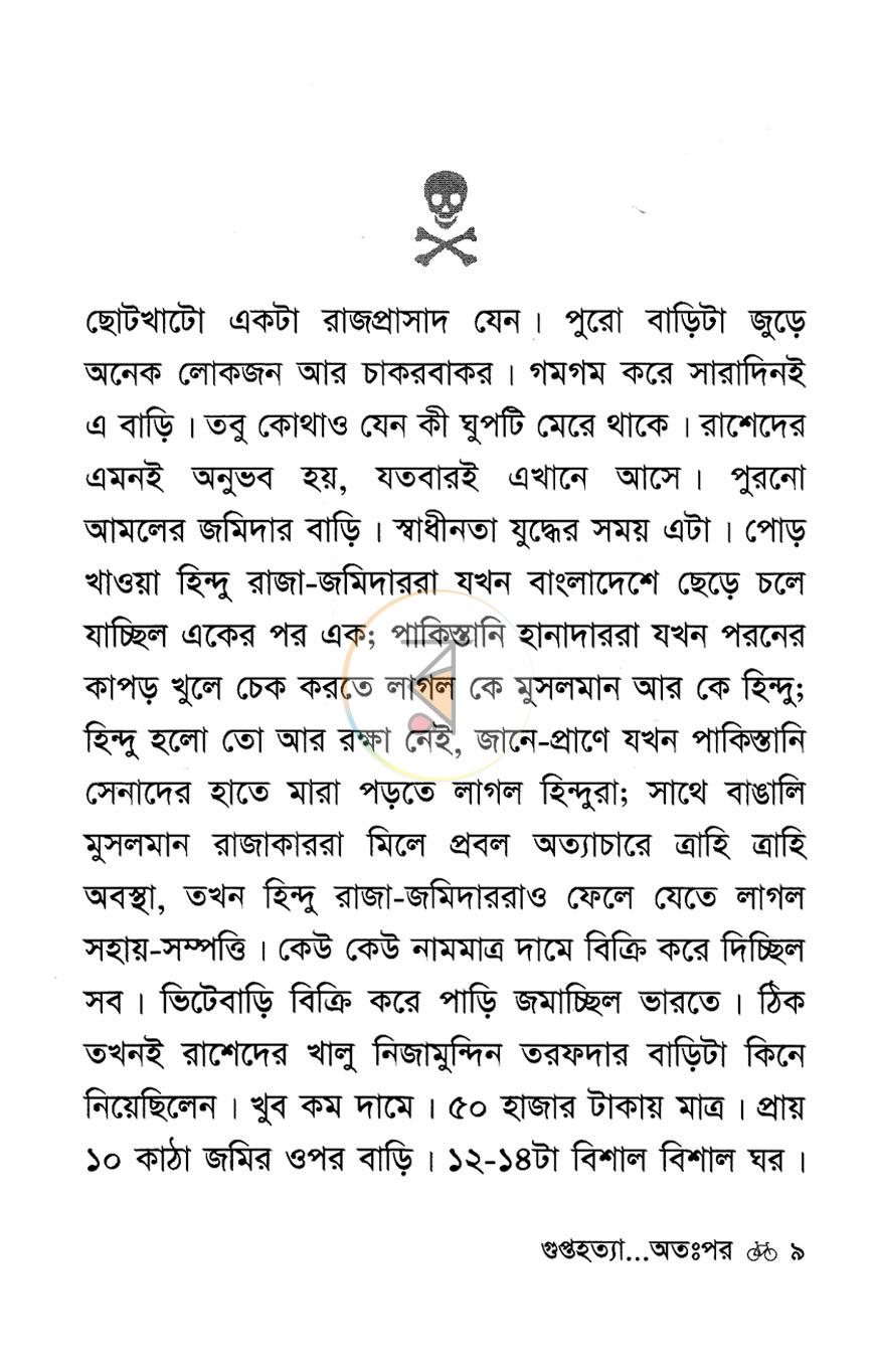 পাতা 4