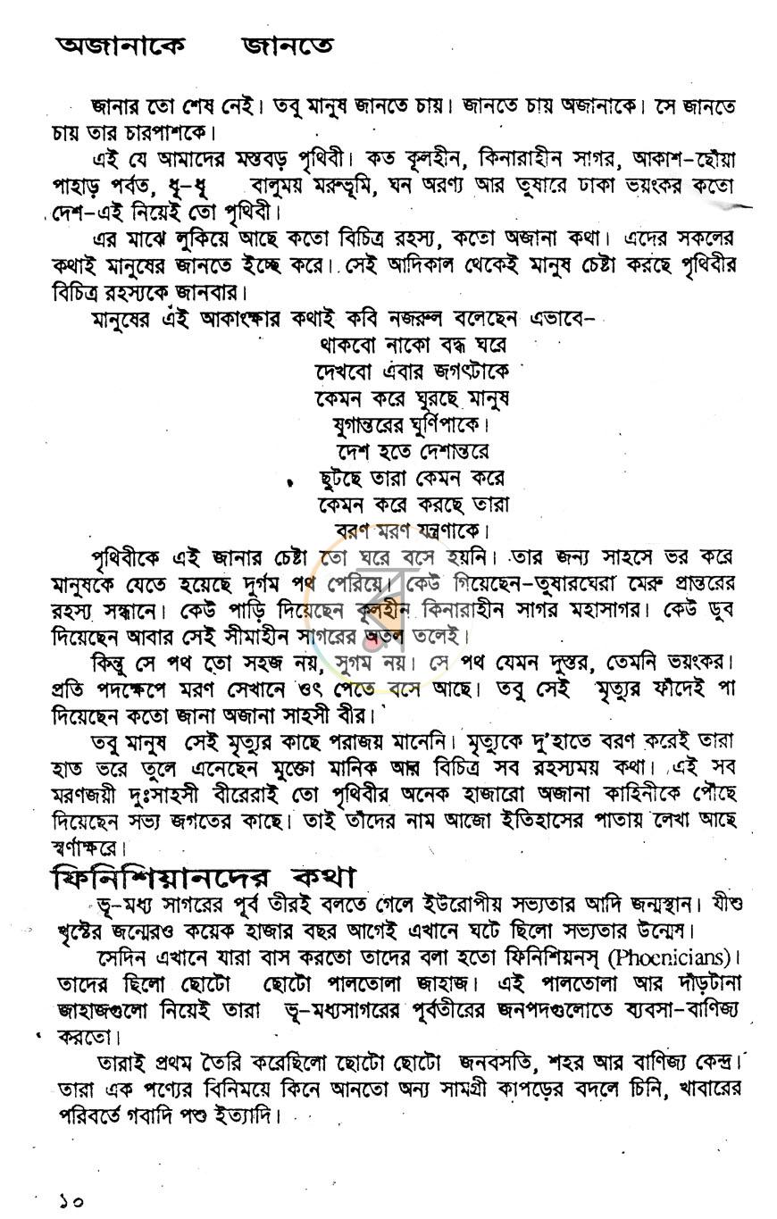 পাতা 6