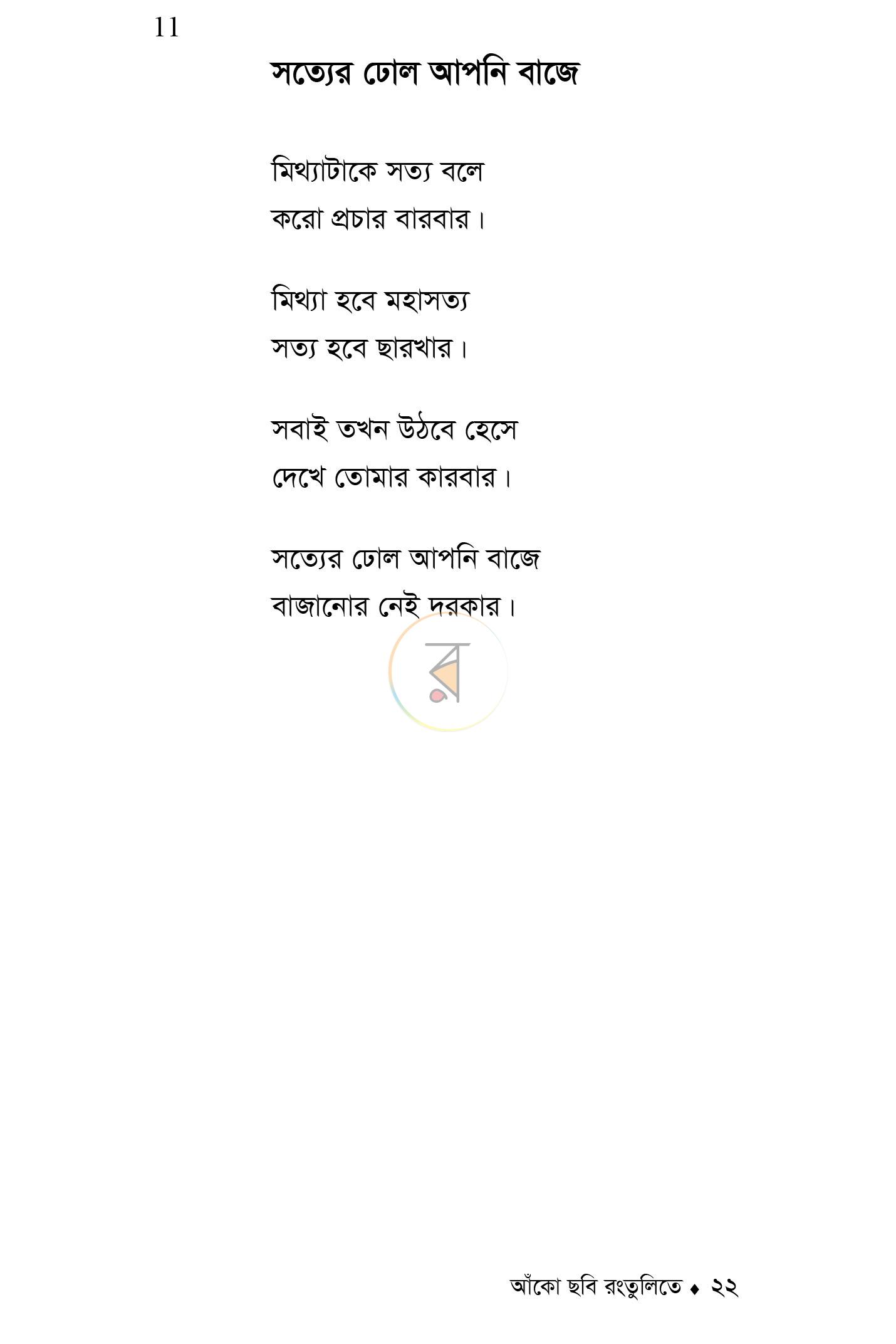 পাতা 19
