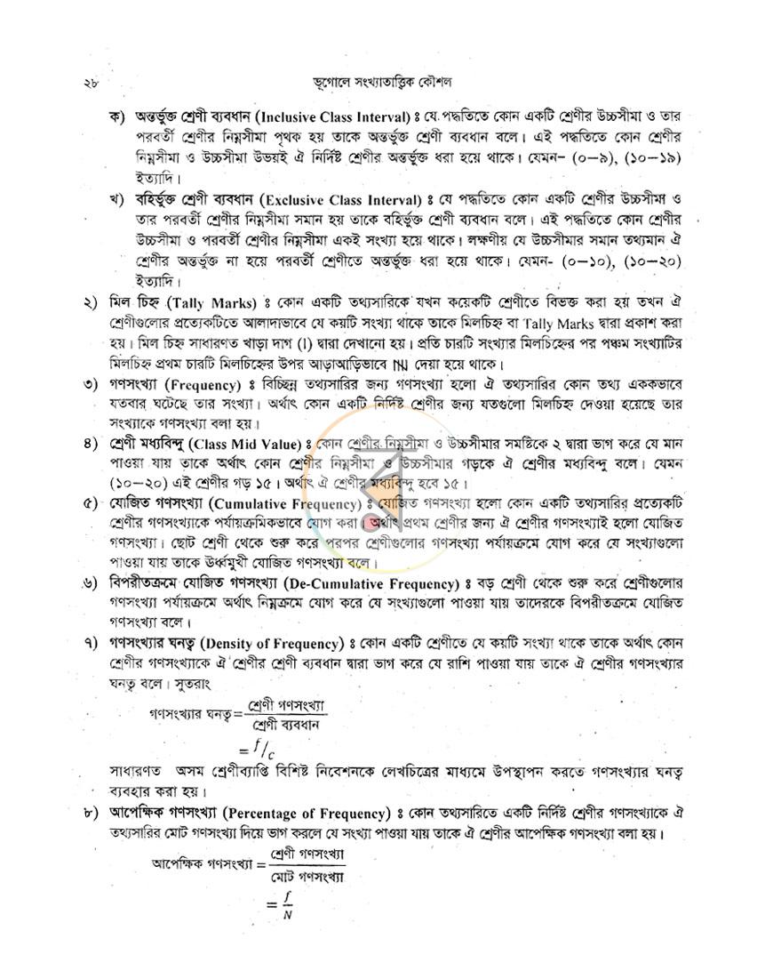 পাতা 10