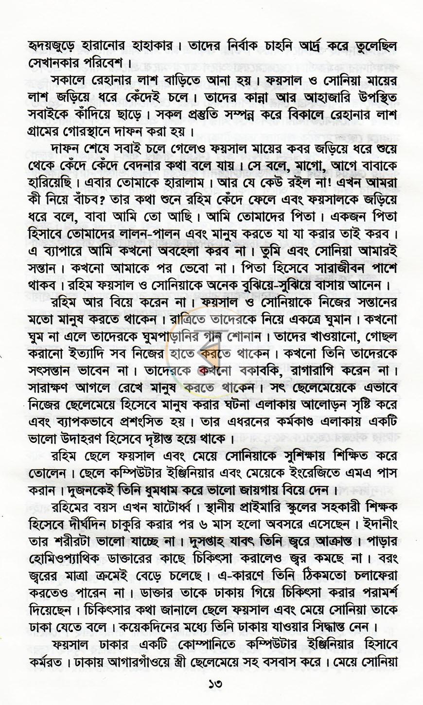 পাতা 7
