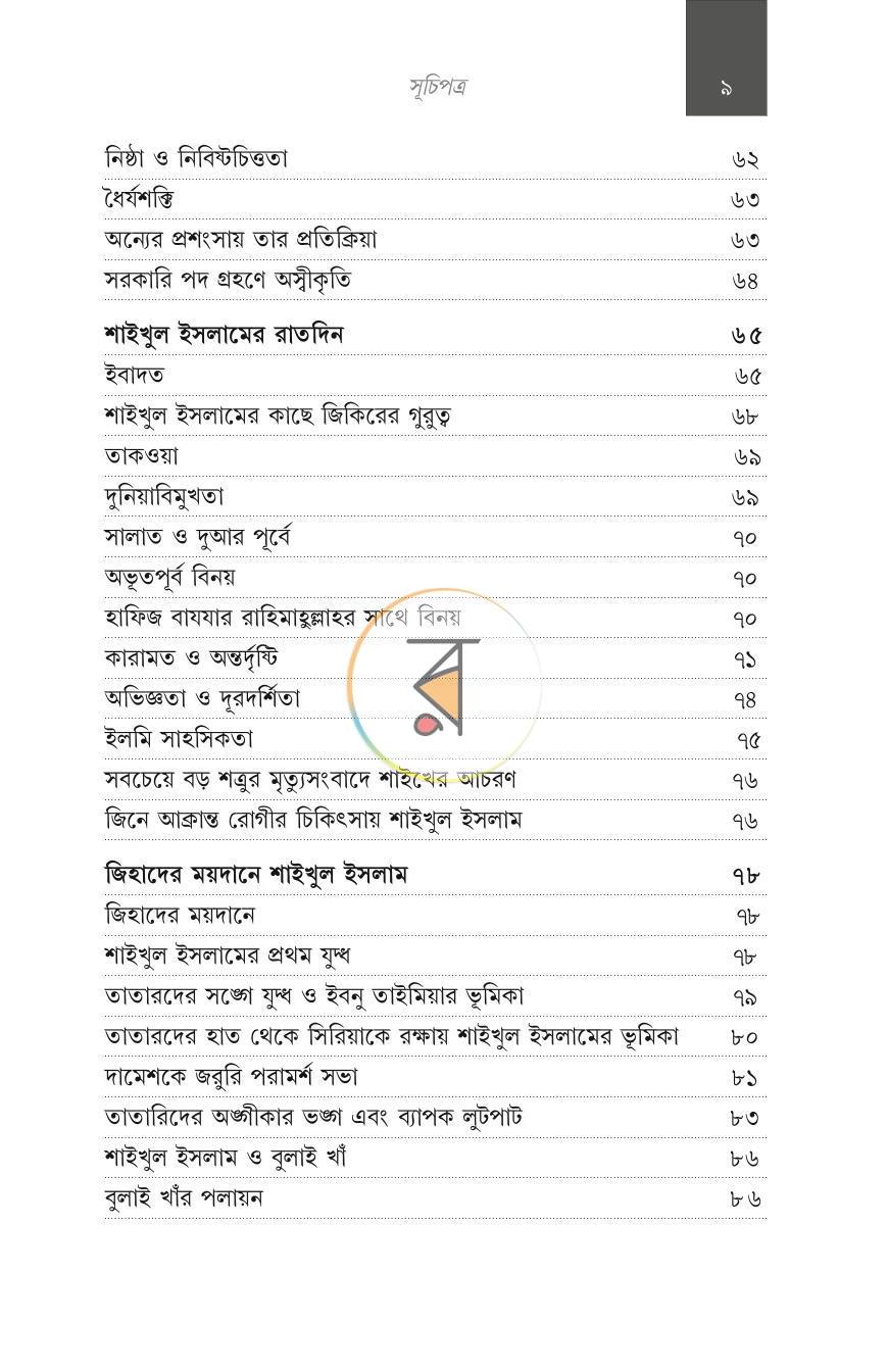পাতা 17