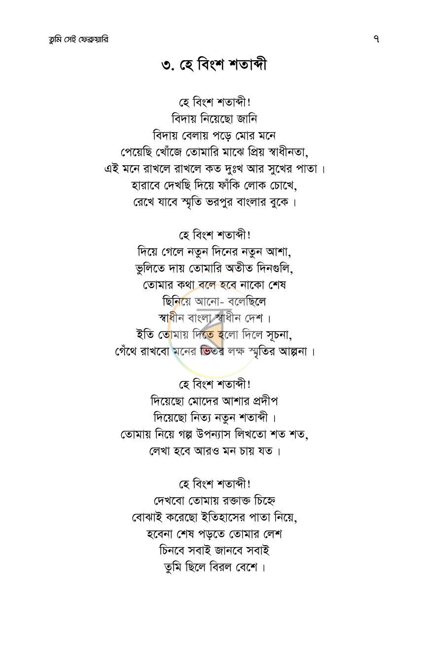 পাতা 6
