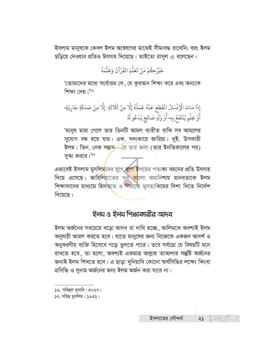 পাতা 20