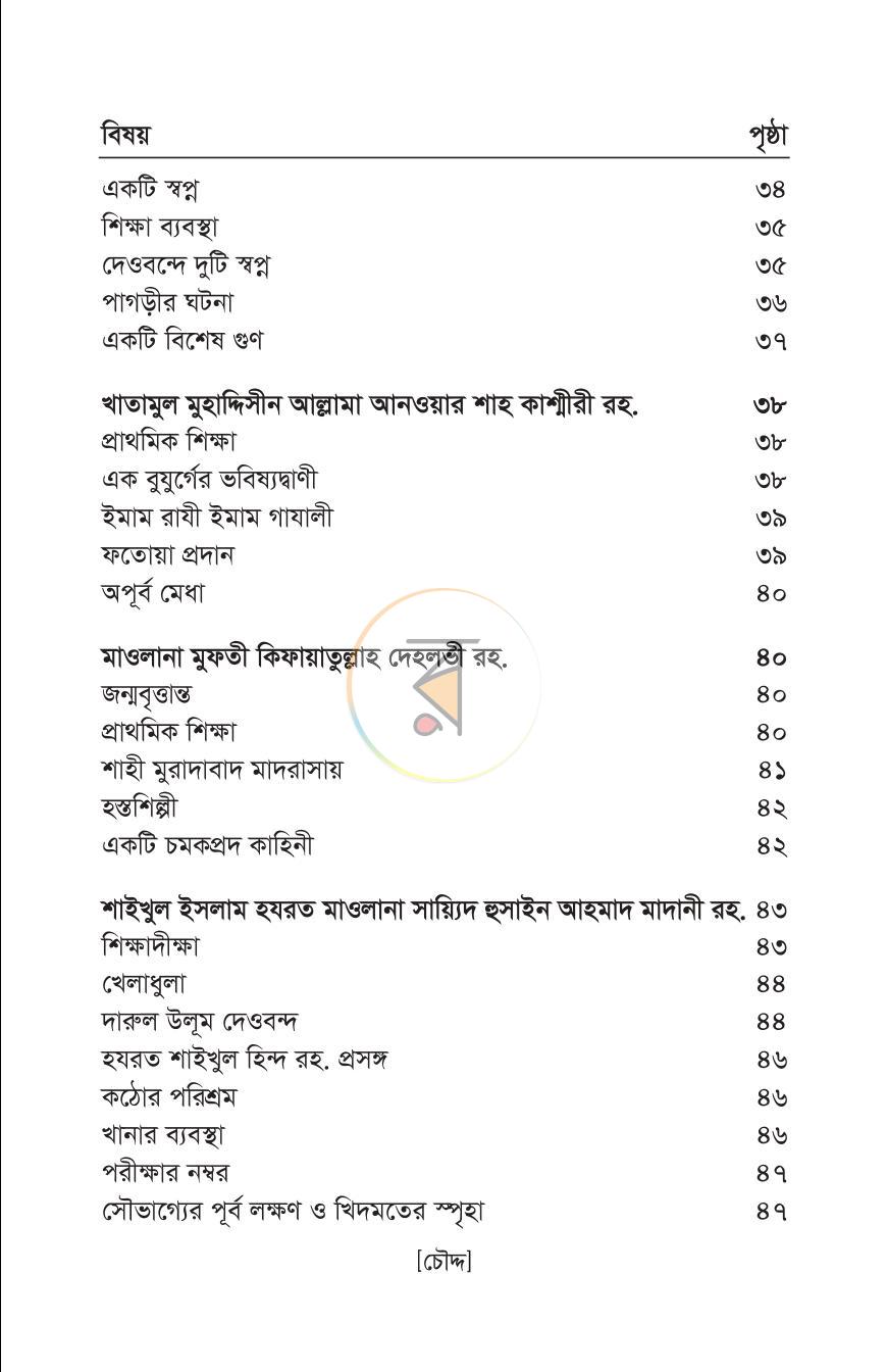 পাতা 13