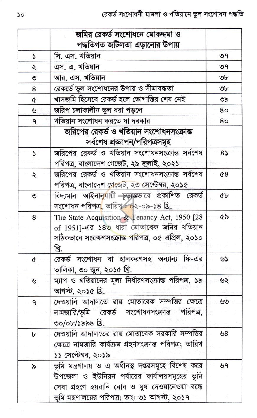 পাতা 7