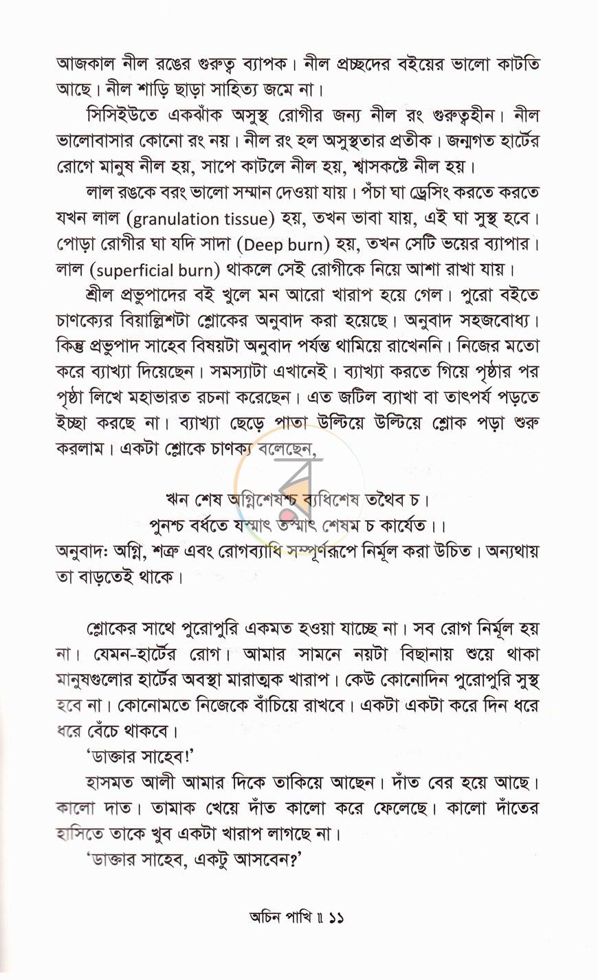 পাতা 6