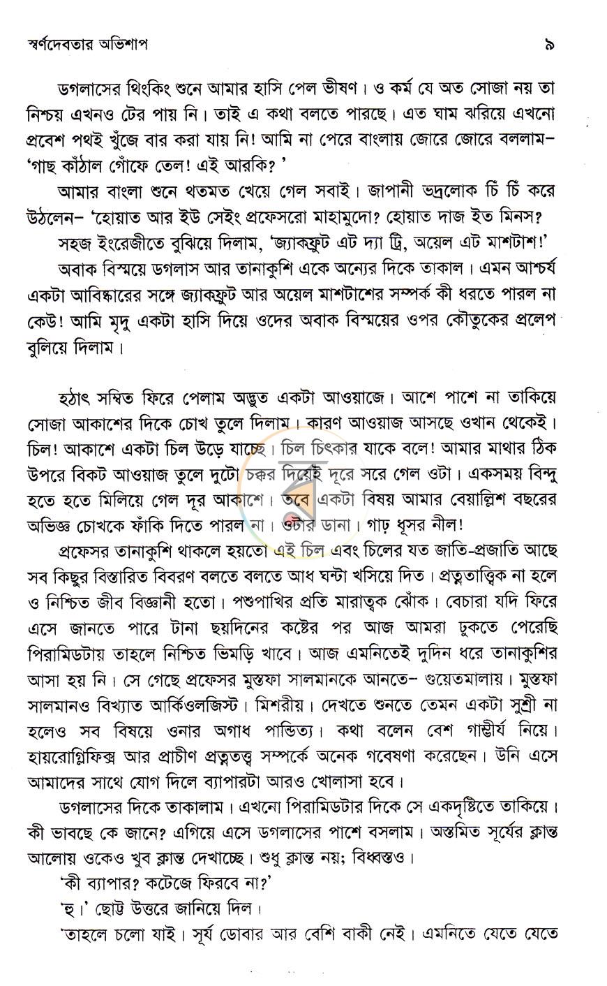 পাতা 6