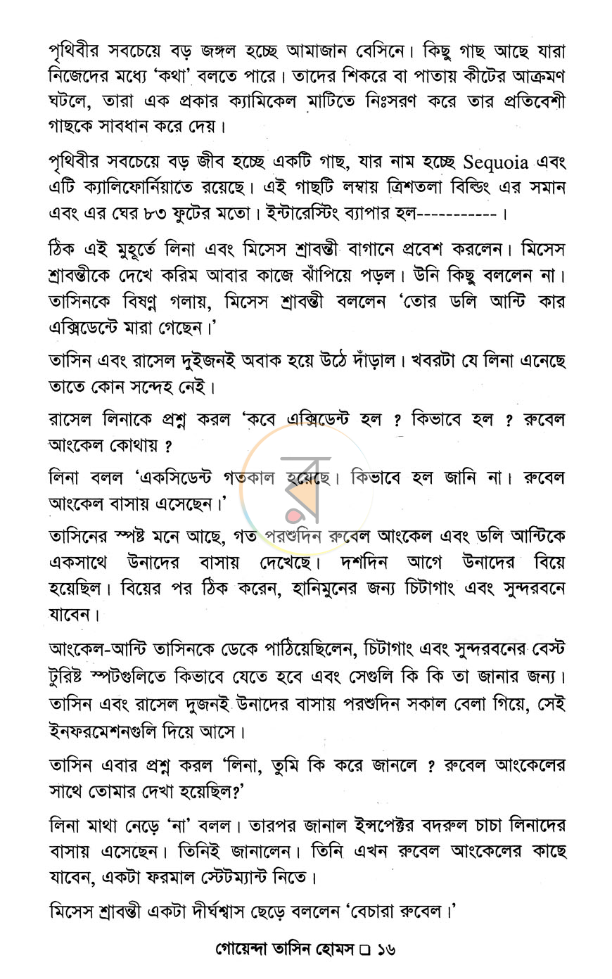পাতা 8