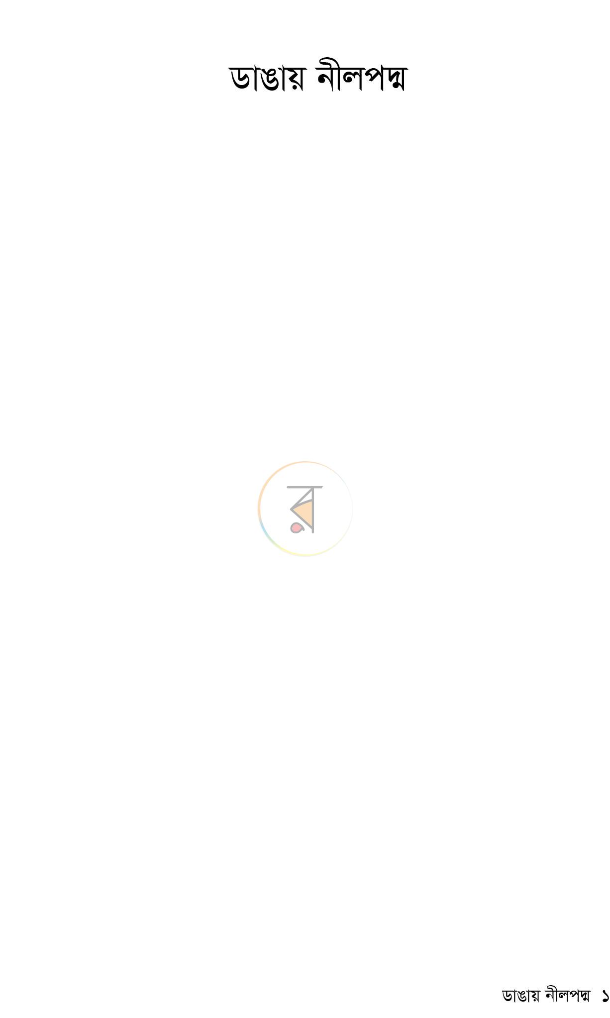 পাতা 1