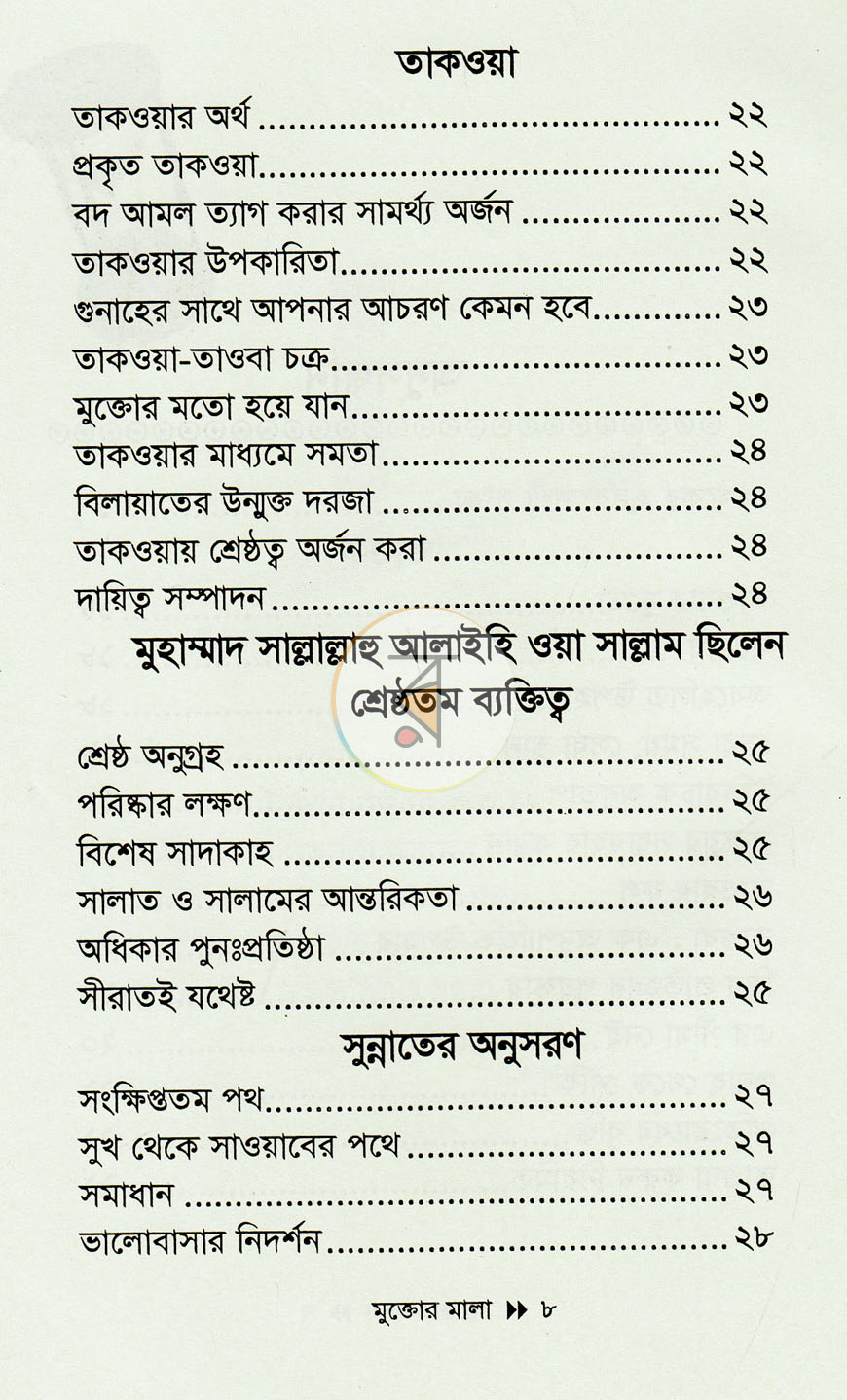 পাতা 3