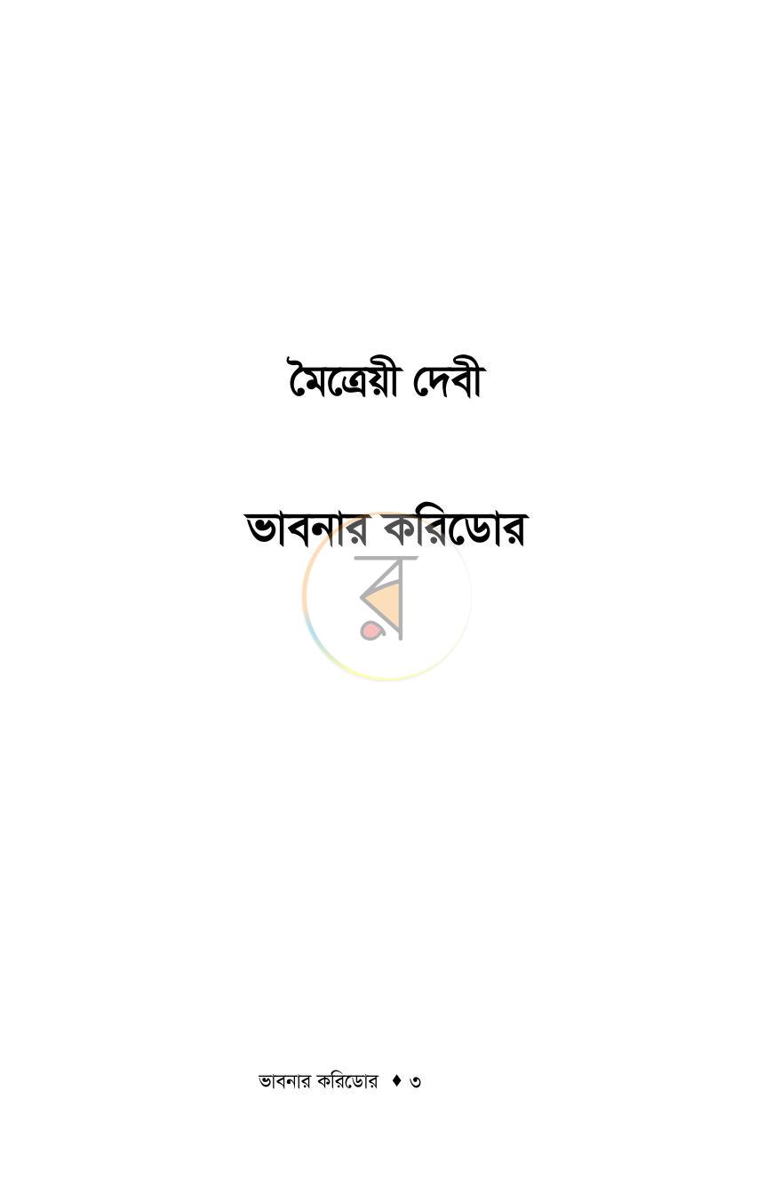 পাতা 3