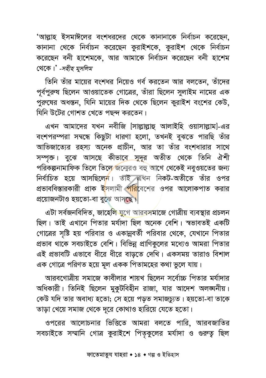 পাতা 10