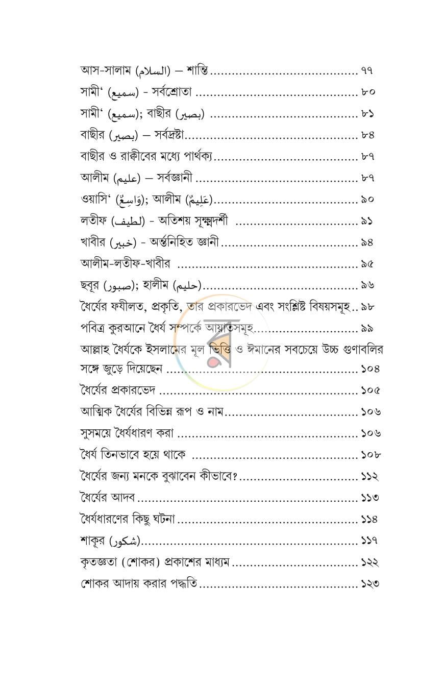 পাতা 4