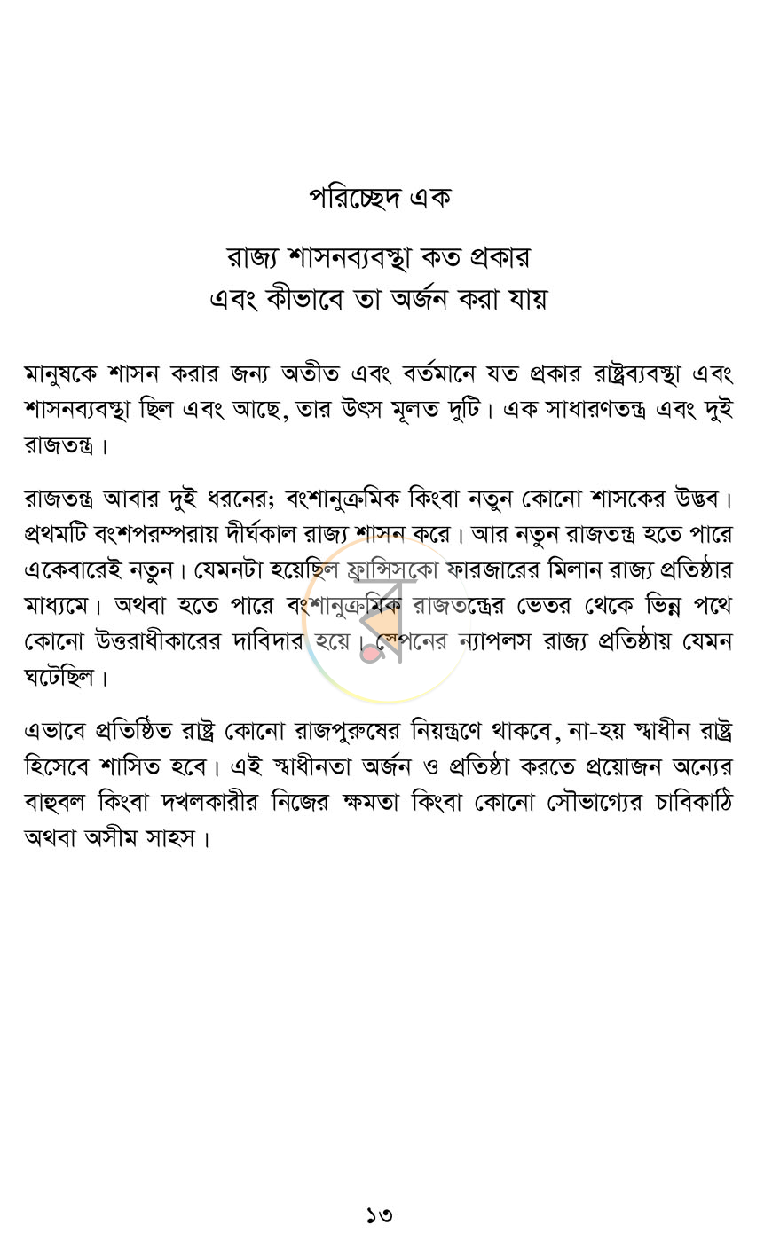 পাতা 9