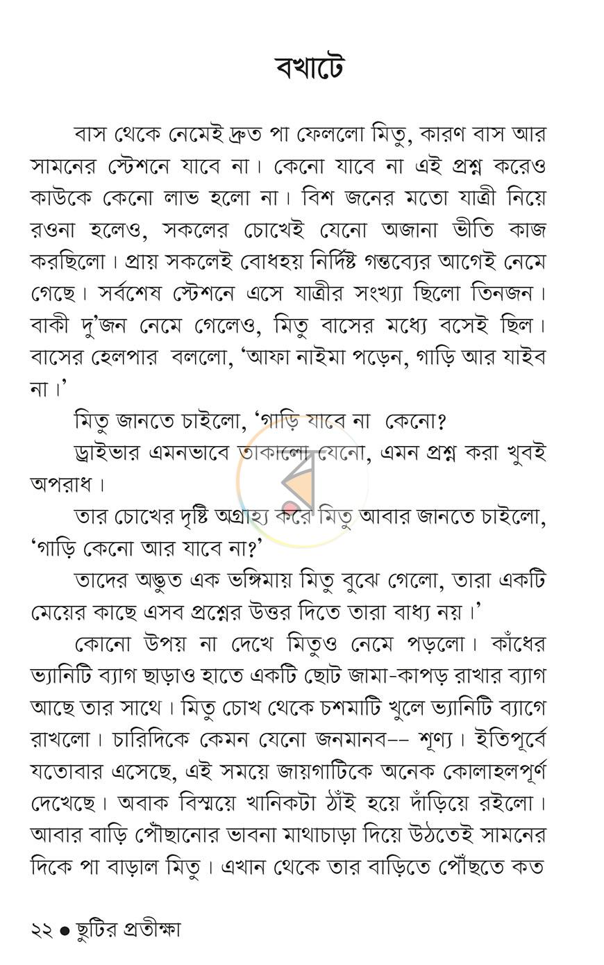 পাতা 19