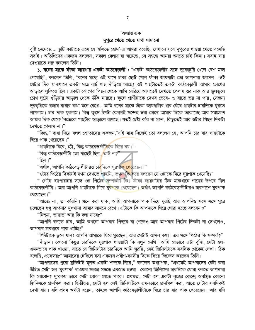 পাতা 7