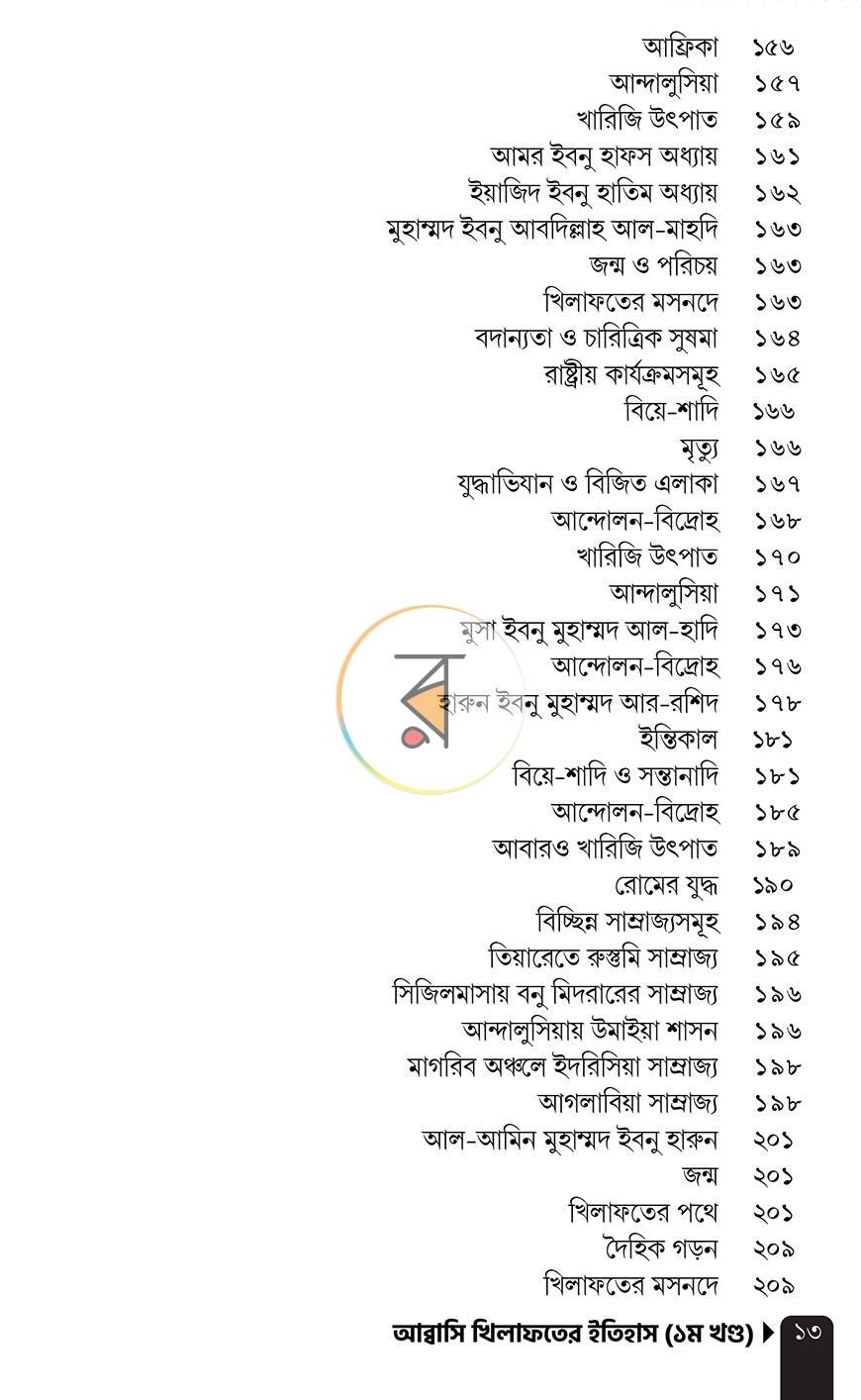 পাতা 34