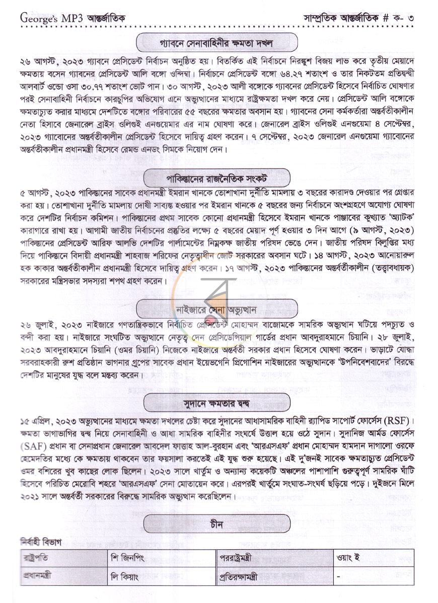 পাতা 5