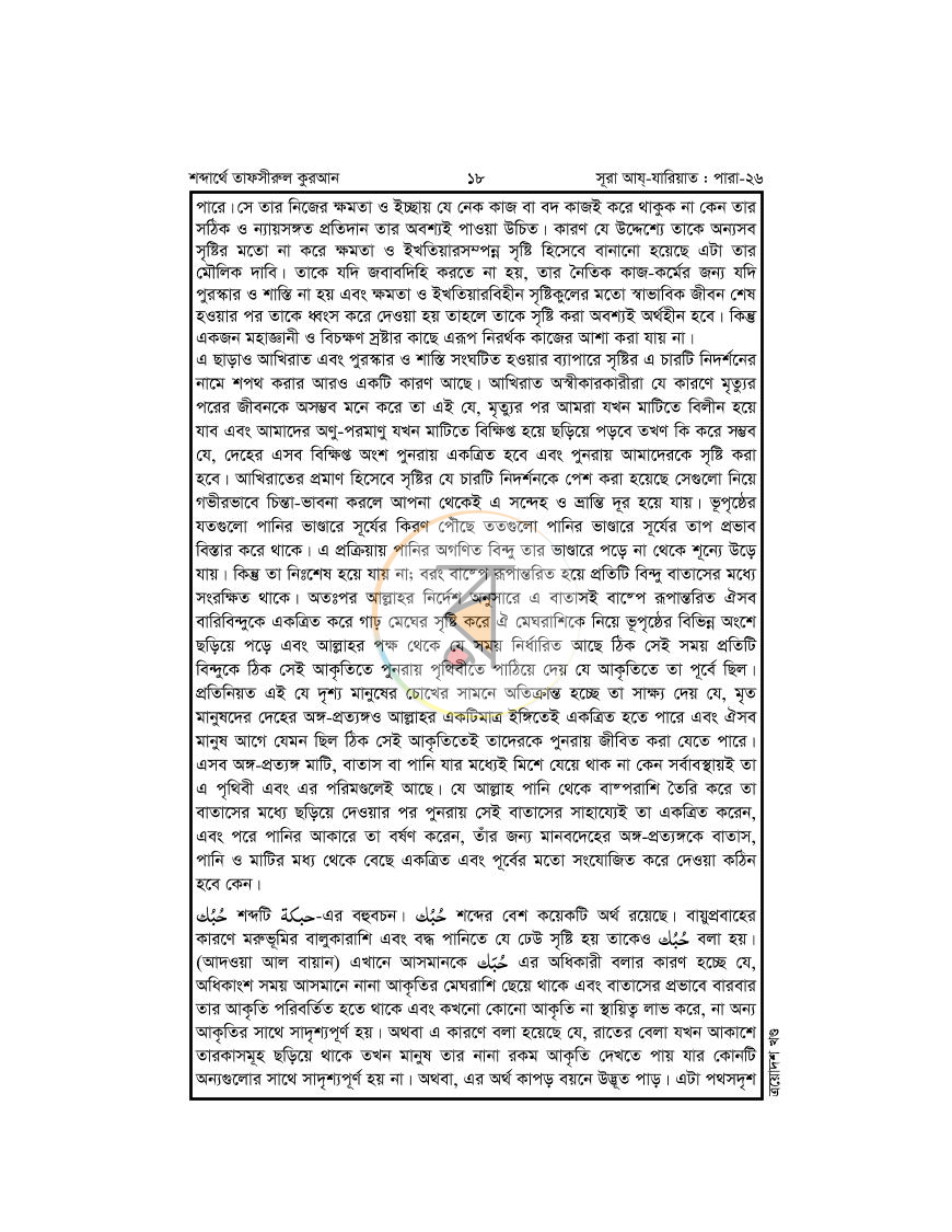 পাতা 18