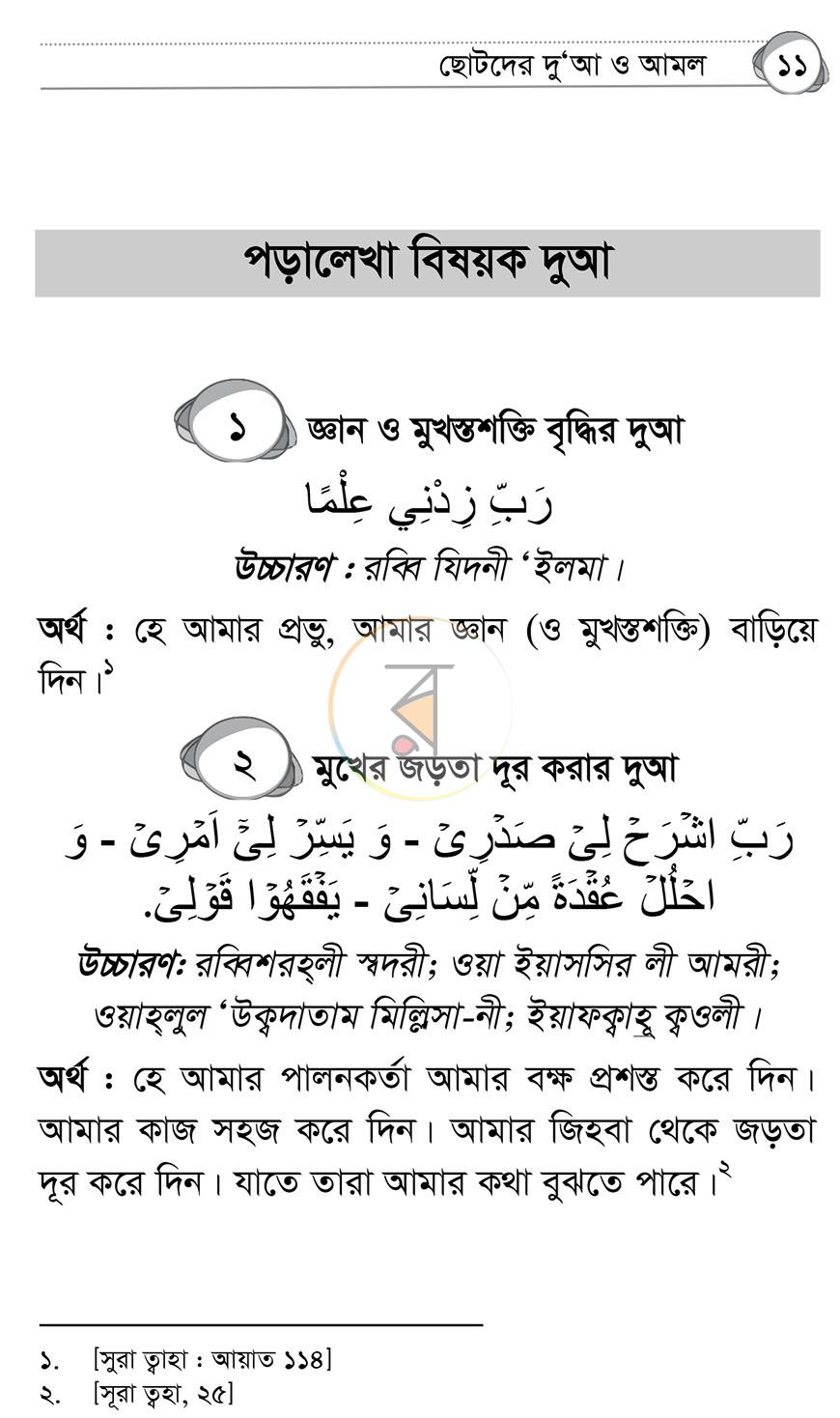পাতা 10
