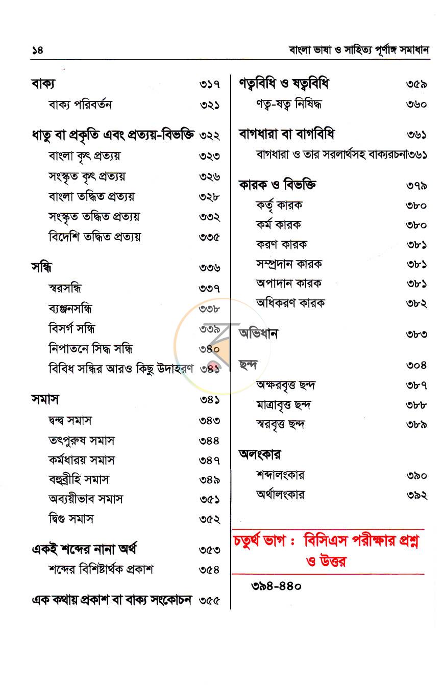 পাতা 5