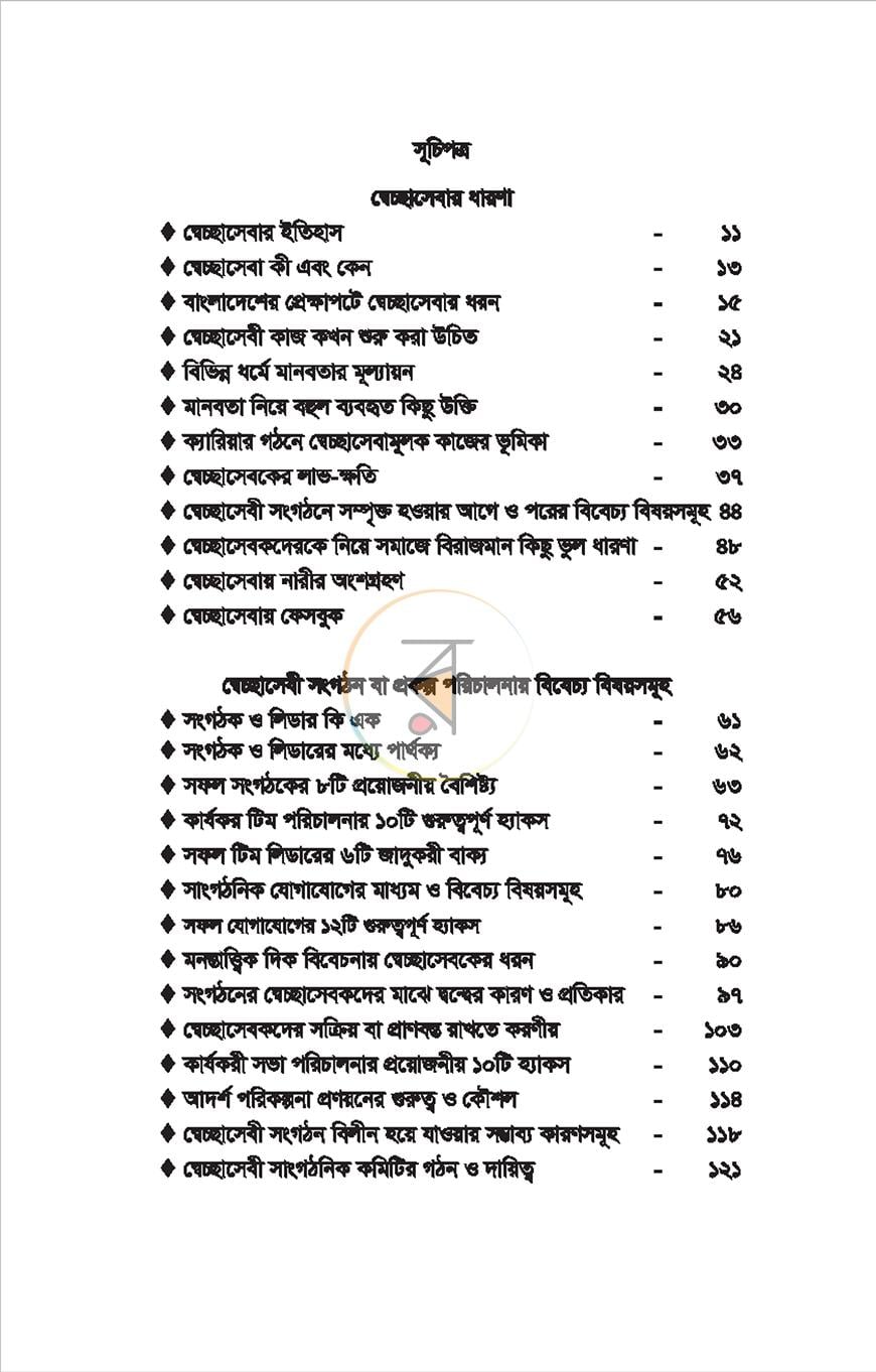 পাতা 6
