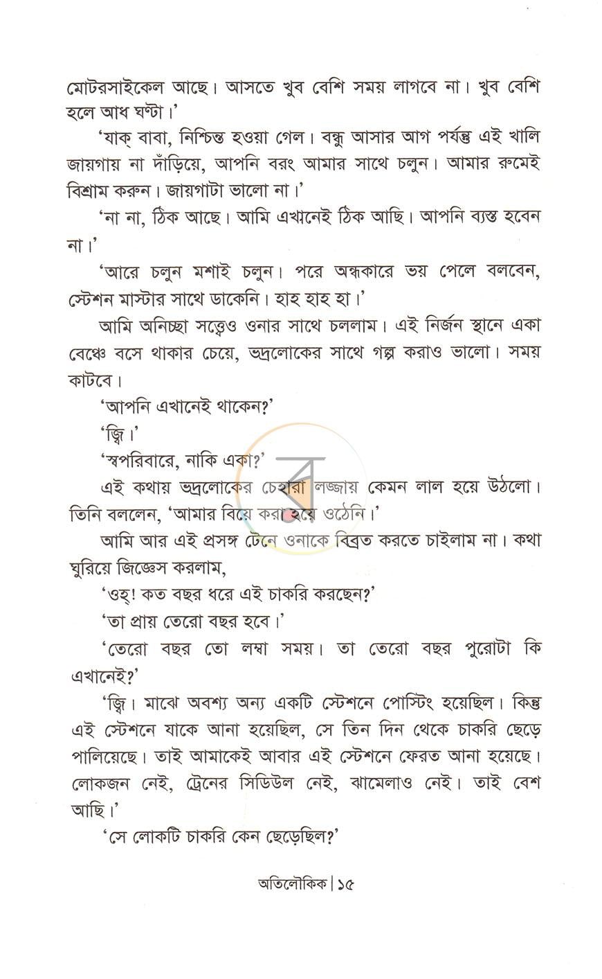 পাতা 8