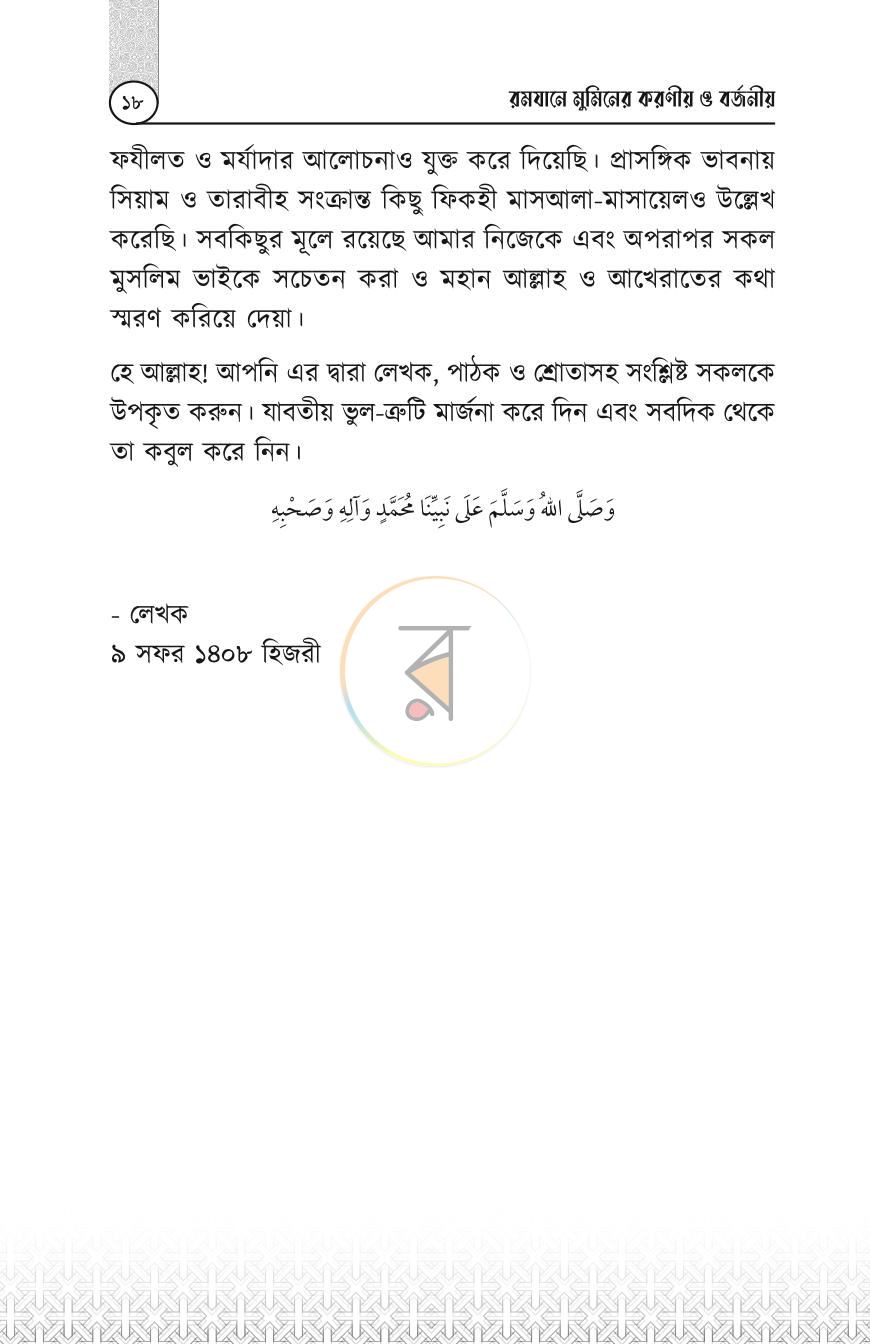 পাতা 18