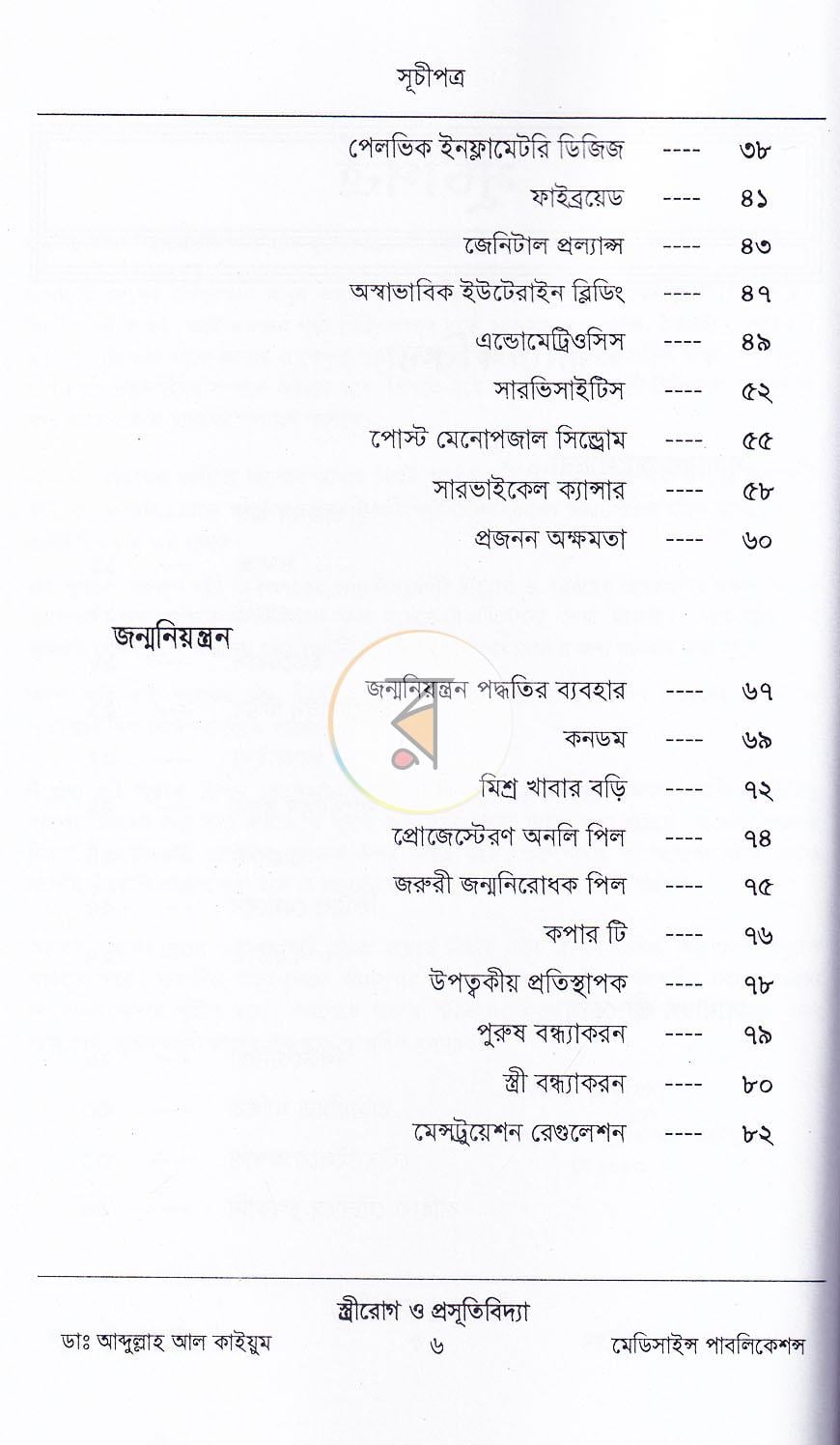 পাতা 3