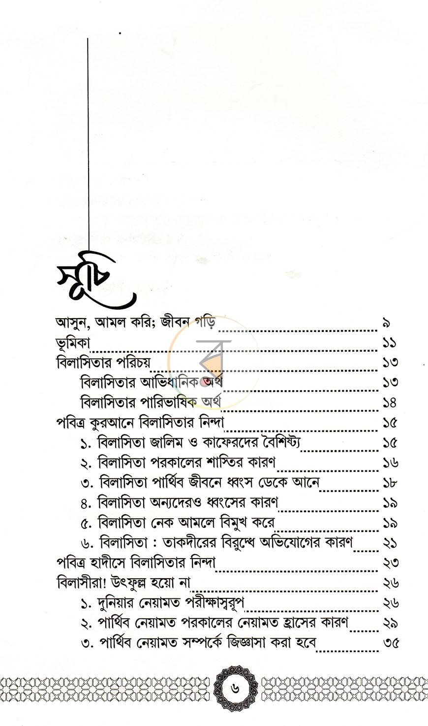 পাতা 2
