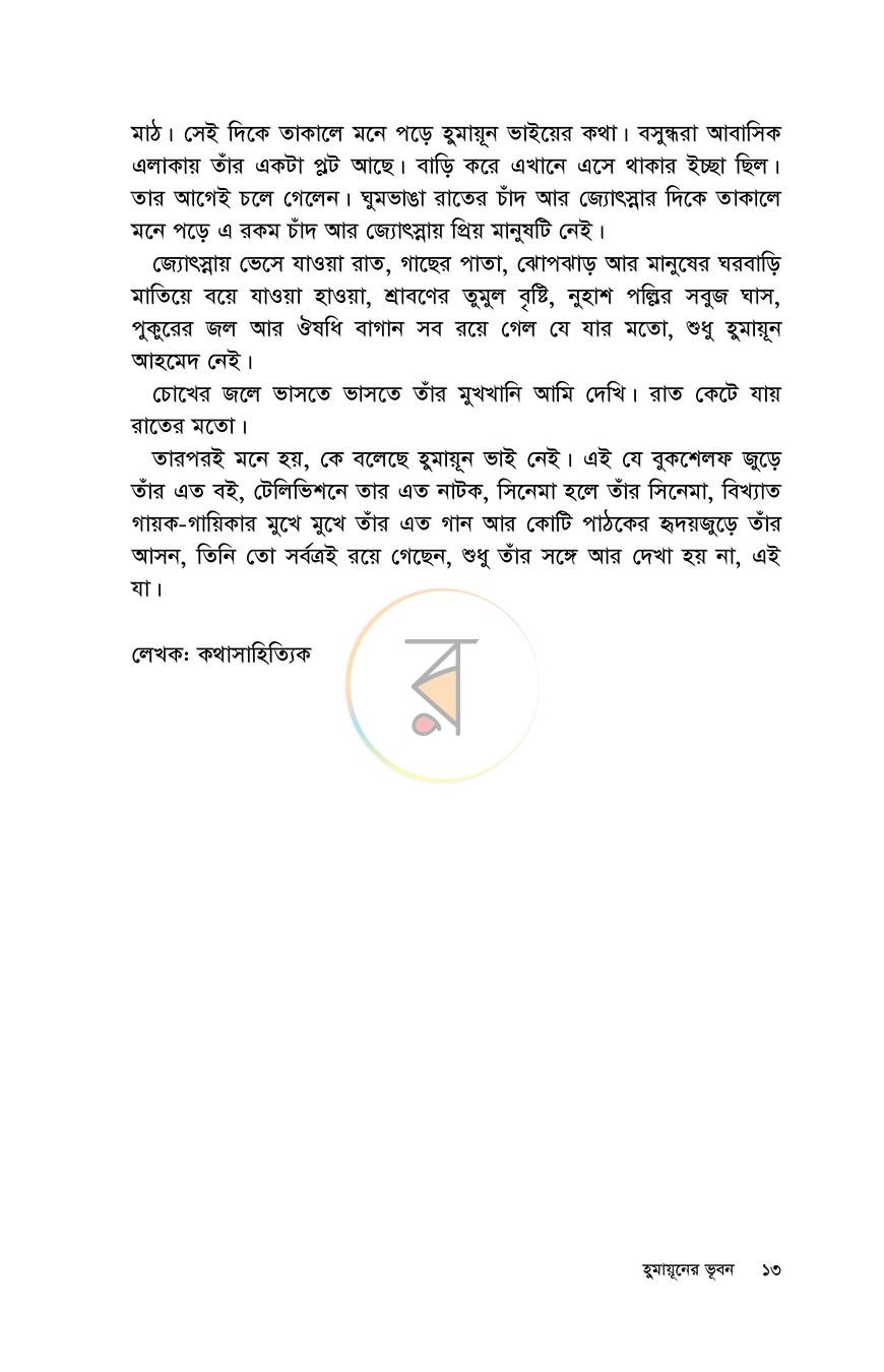 পাতা 10