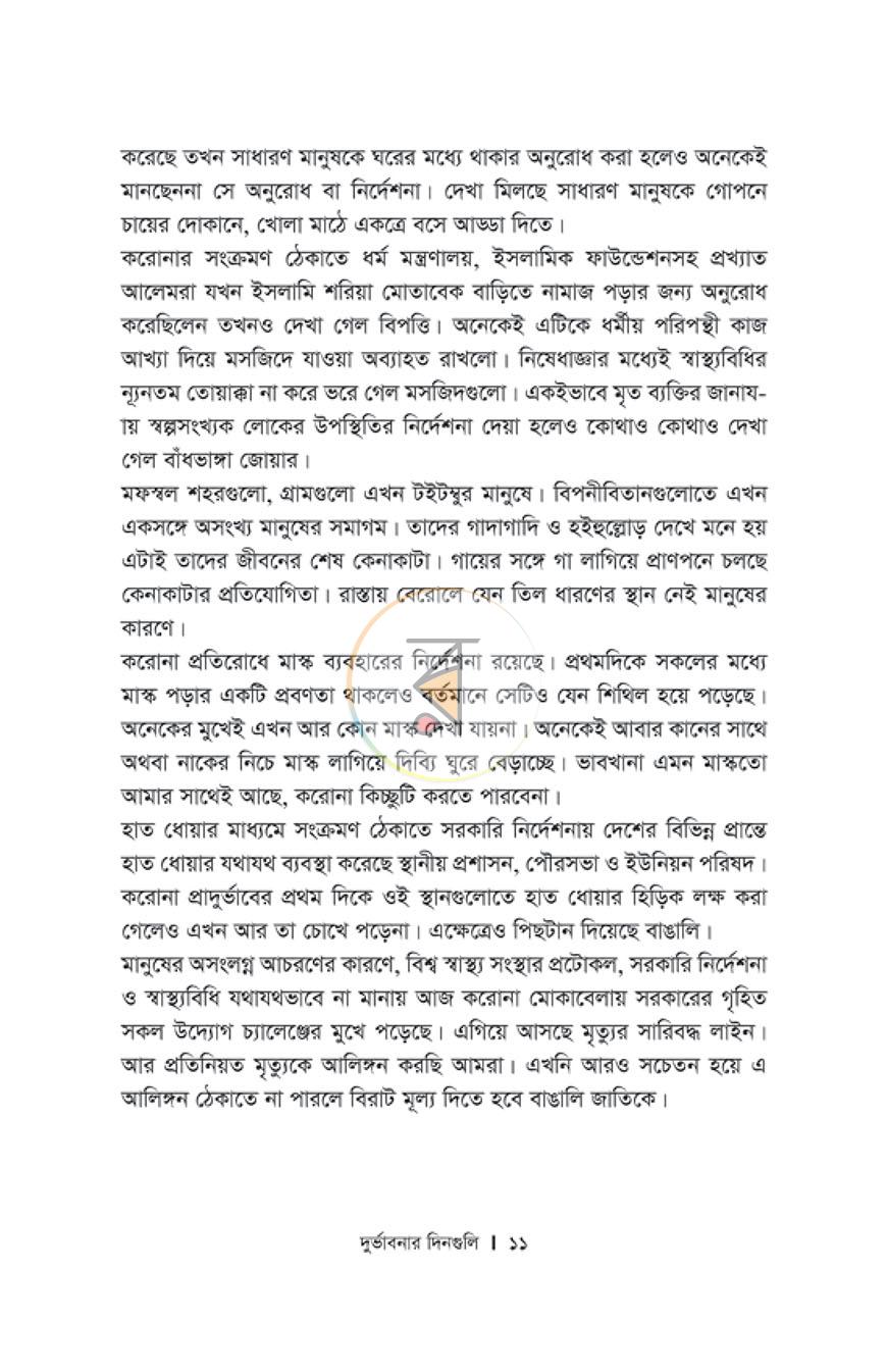 পাতা 8