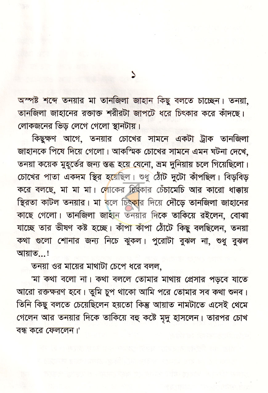পাতা 6