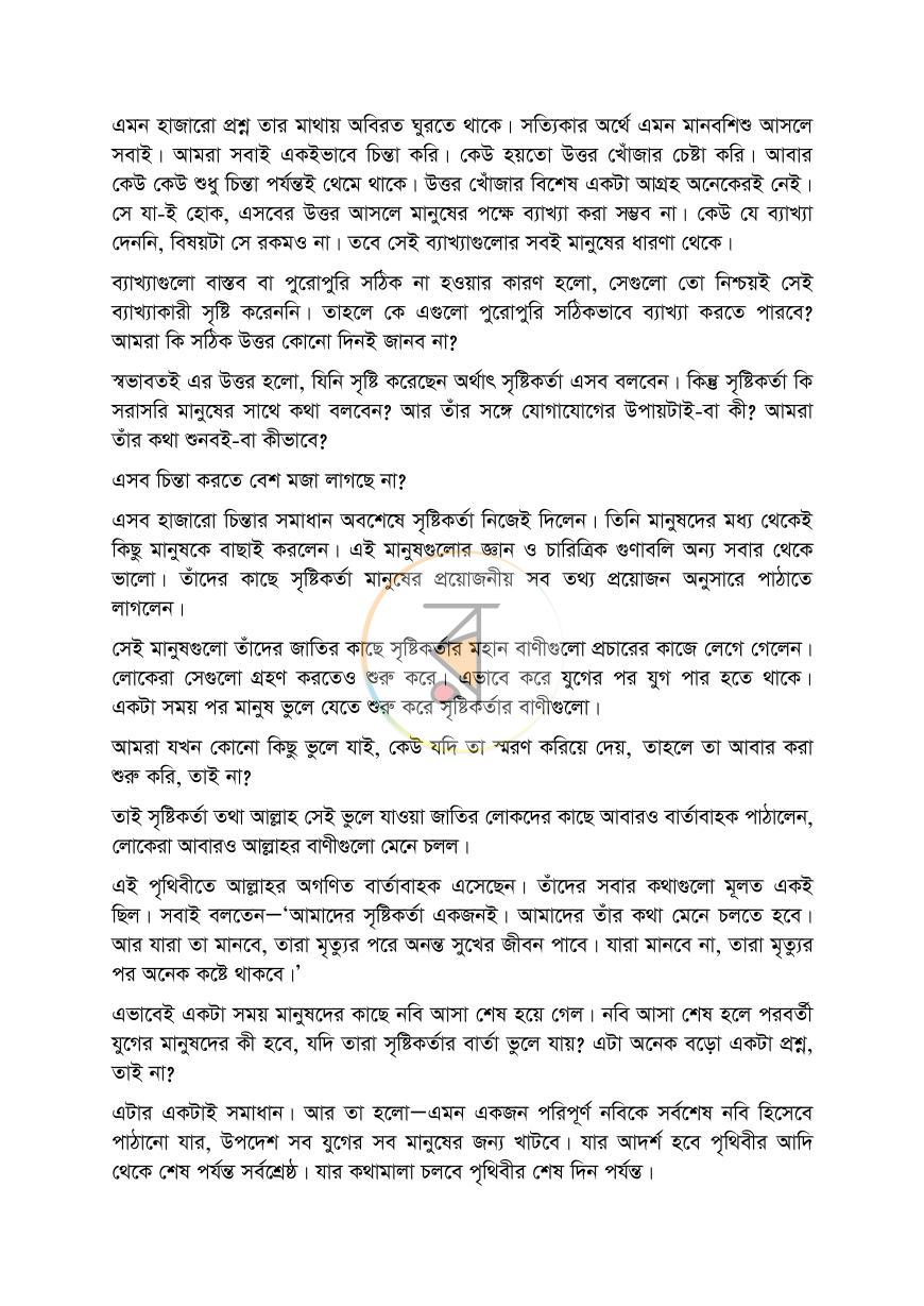 পাতা 8