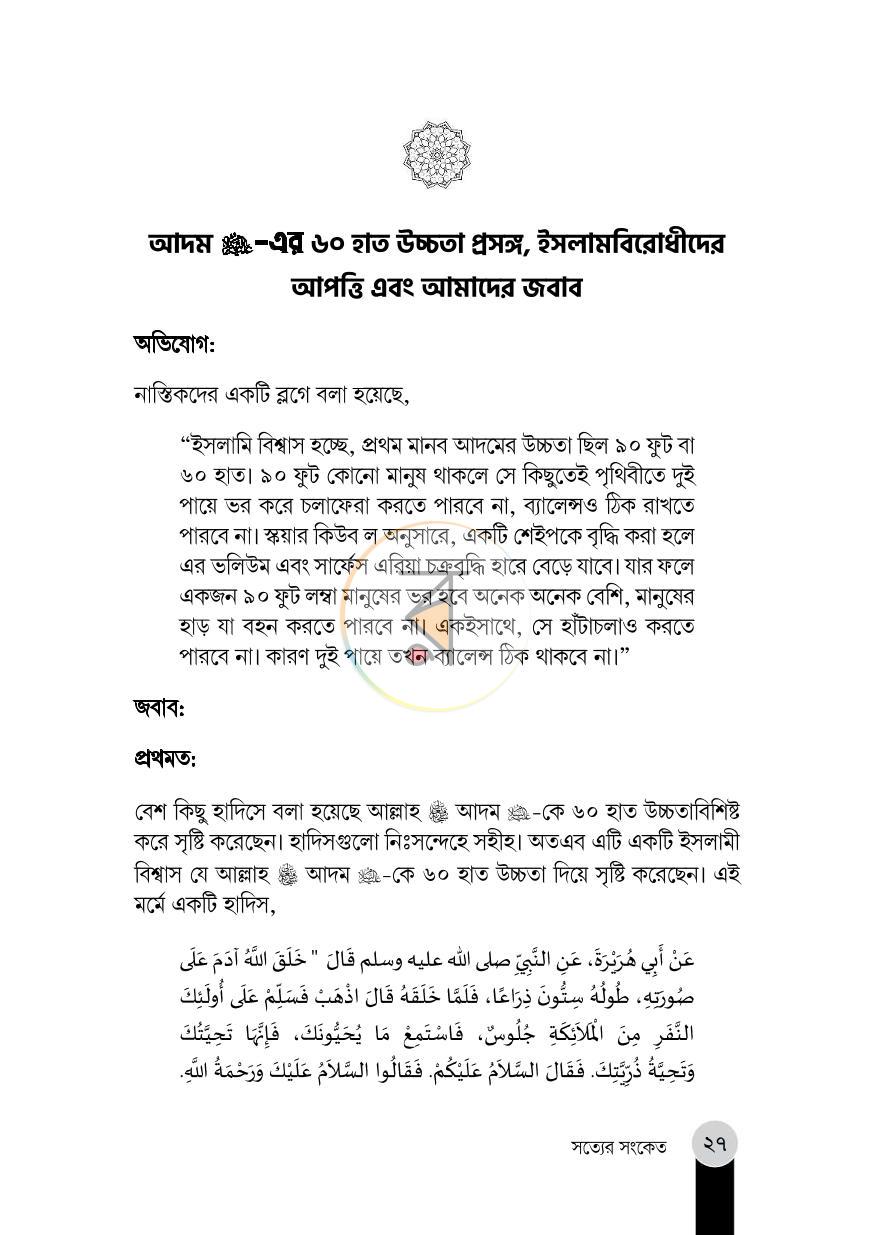 পাতা 7