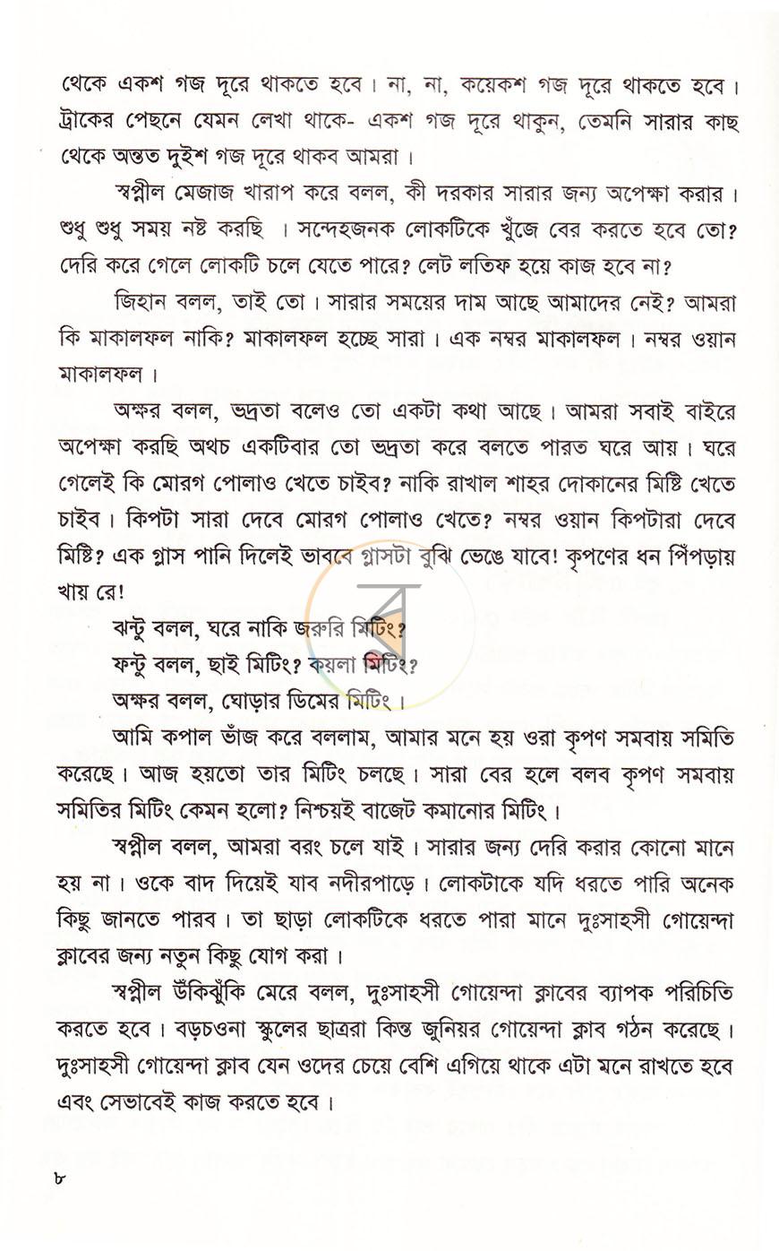 পাতা 5
