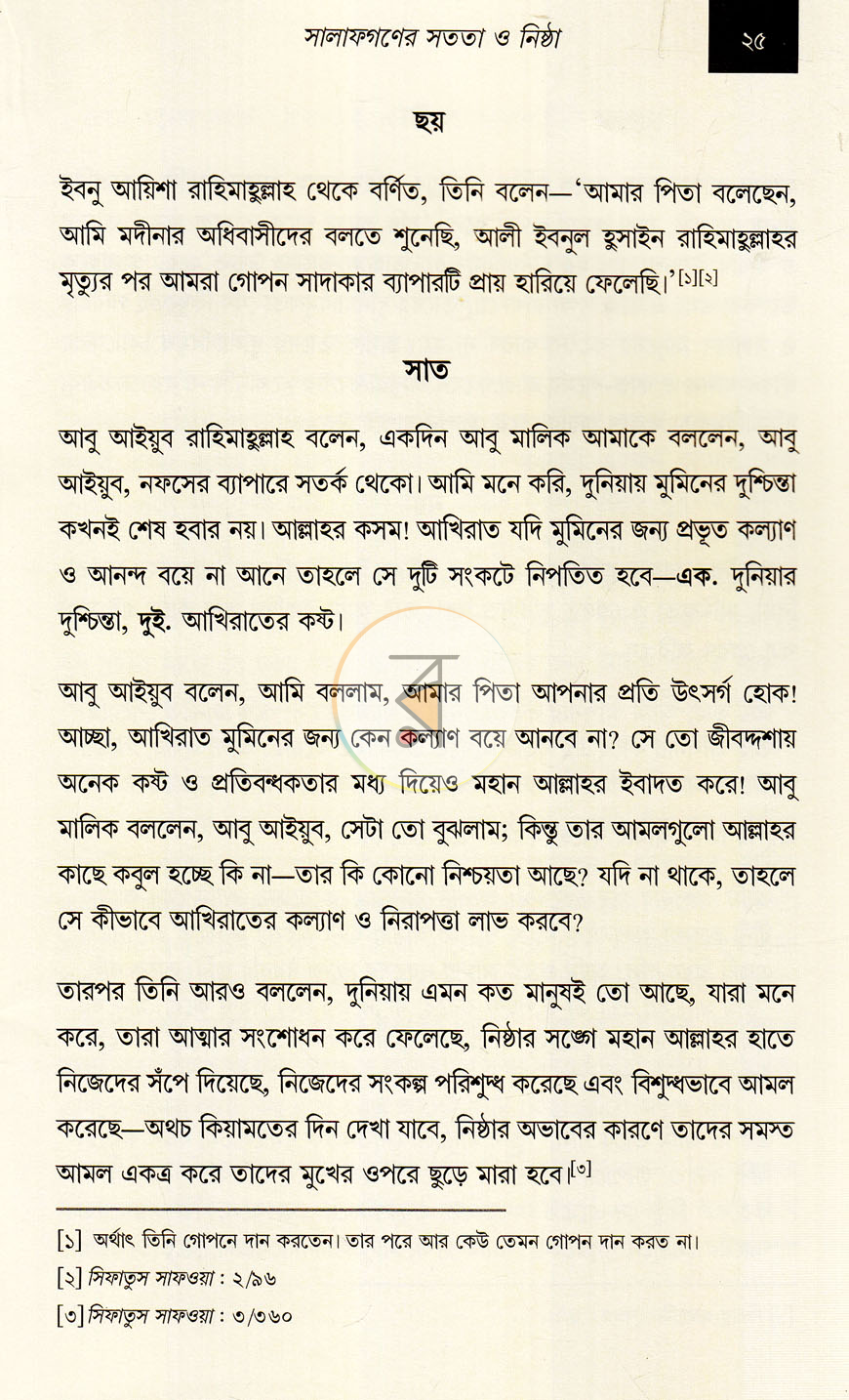 পাতা 10