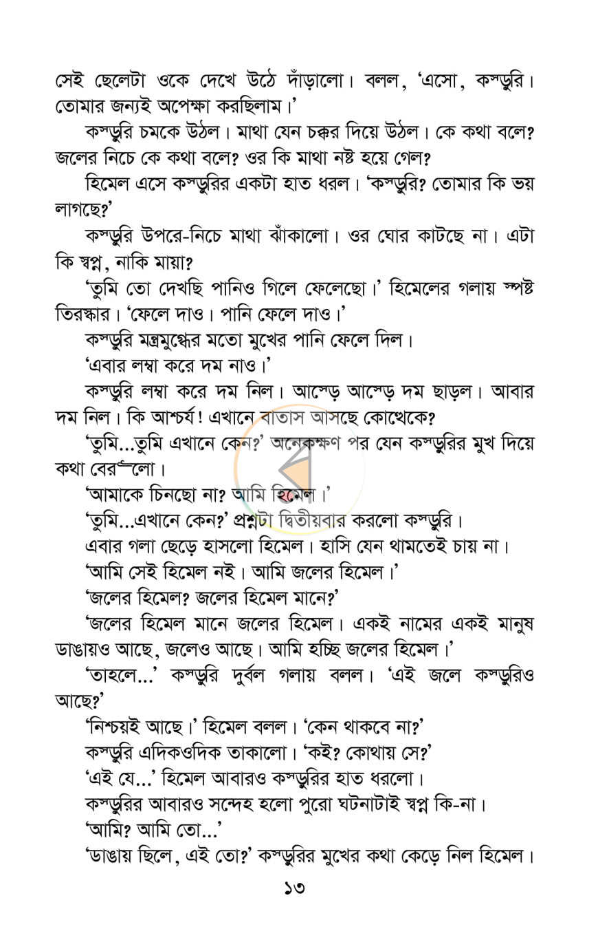 পাতা 6