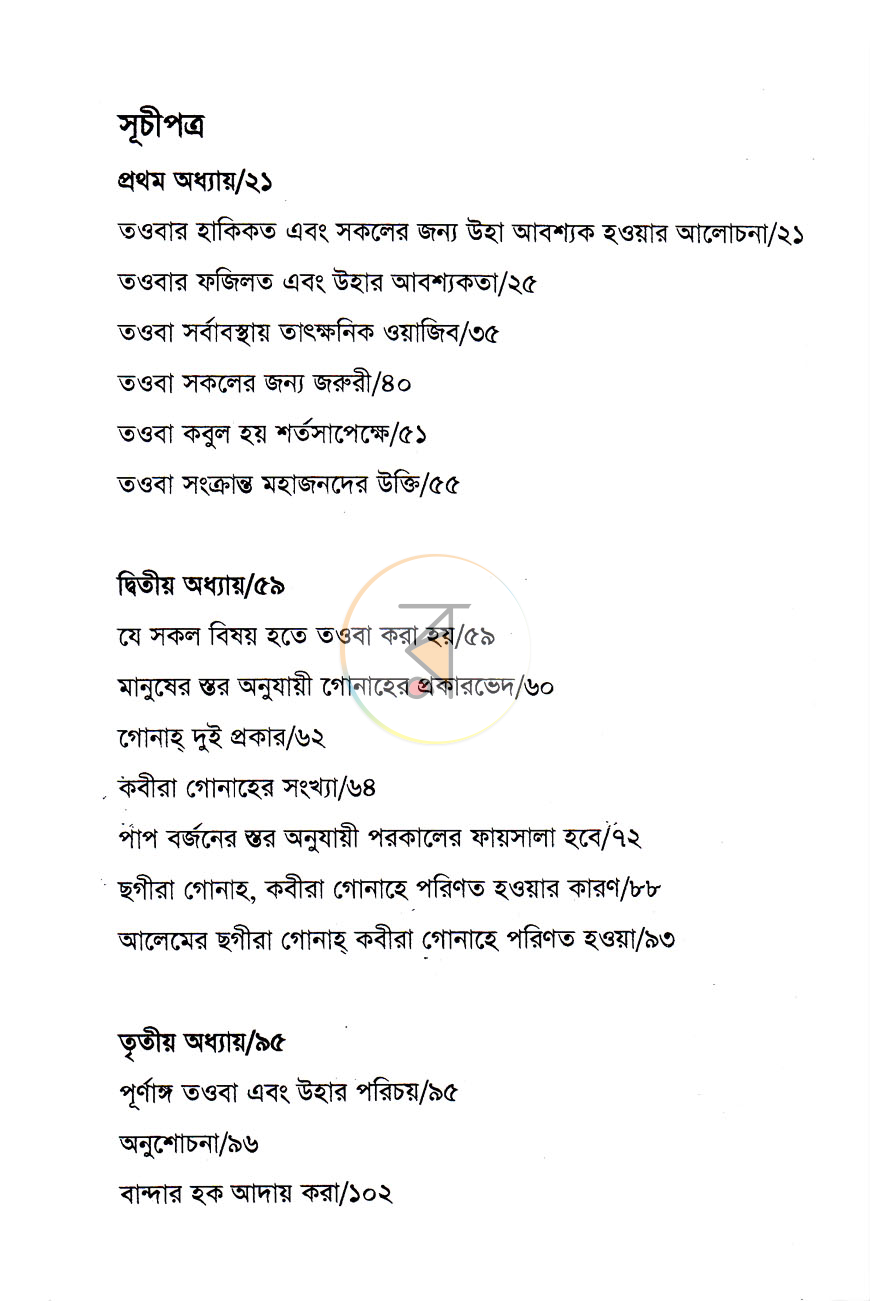 পাতা 3