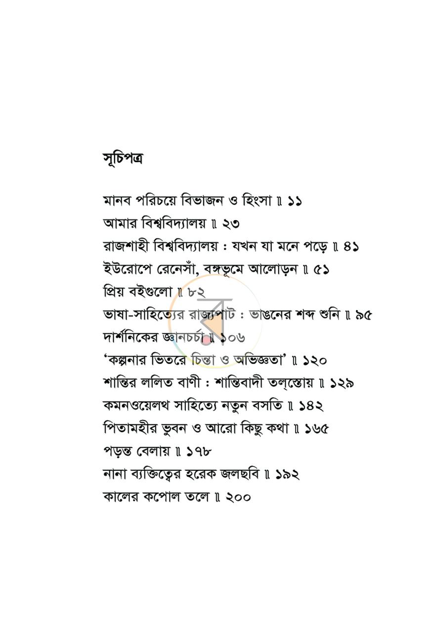 পাতা 5