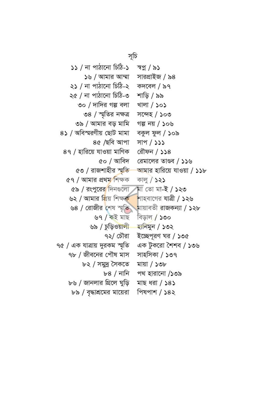 পাতা 5