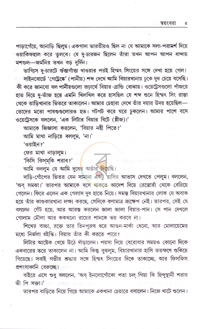 পাতা 5