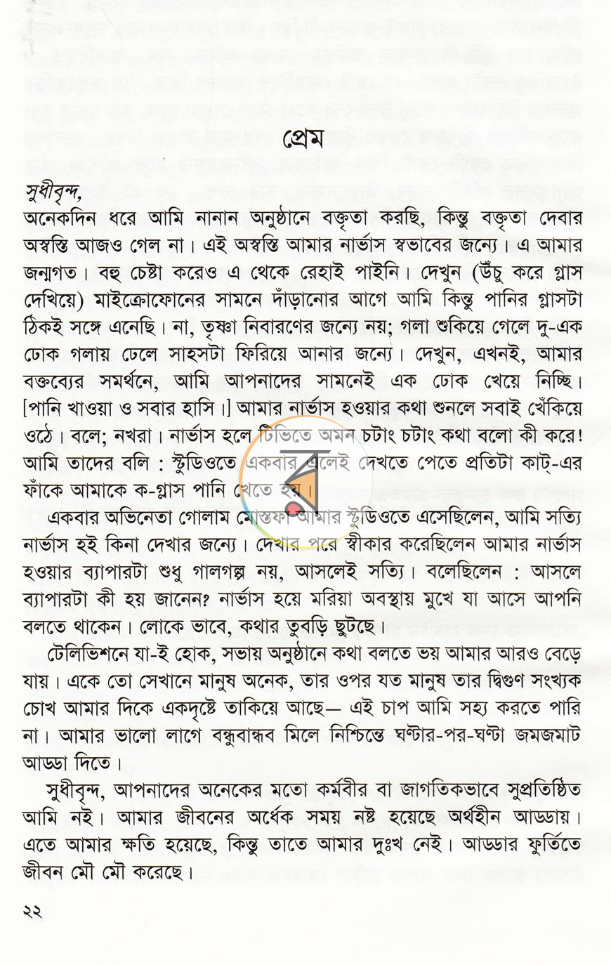 পাতা 8