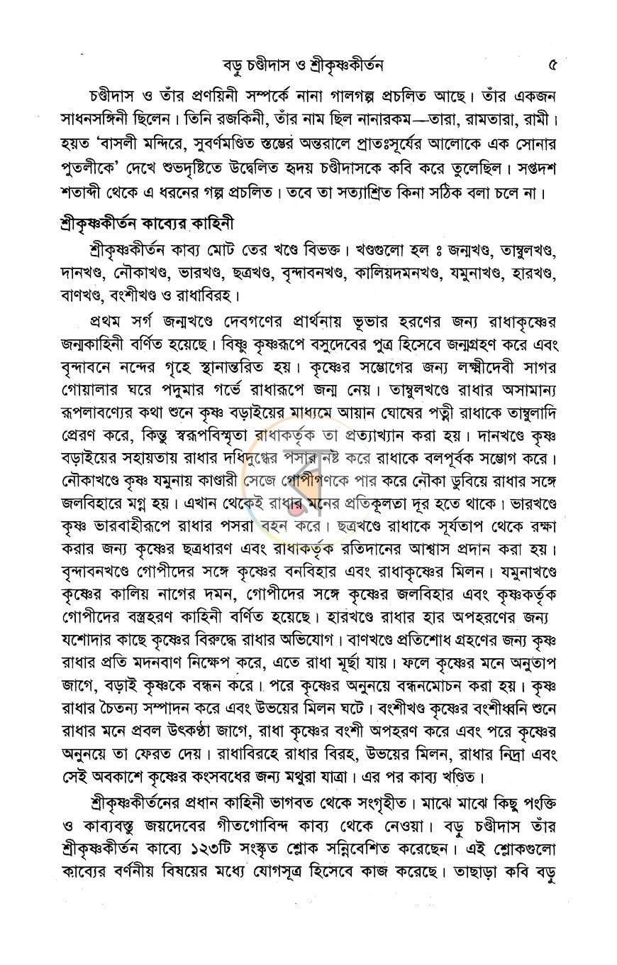 পাতা 8