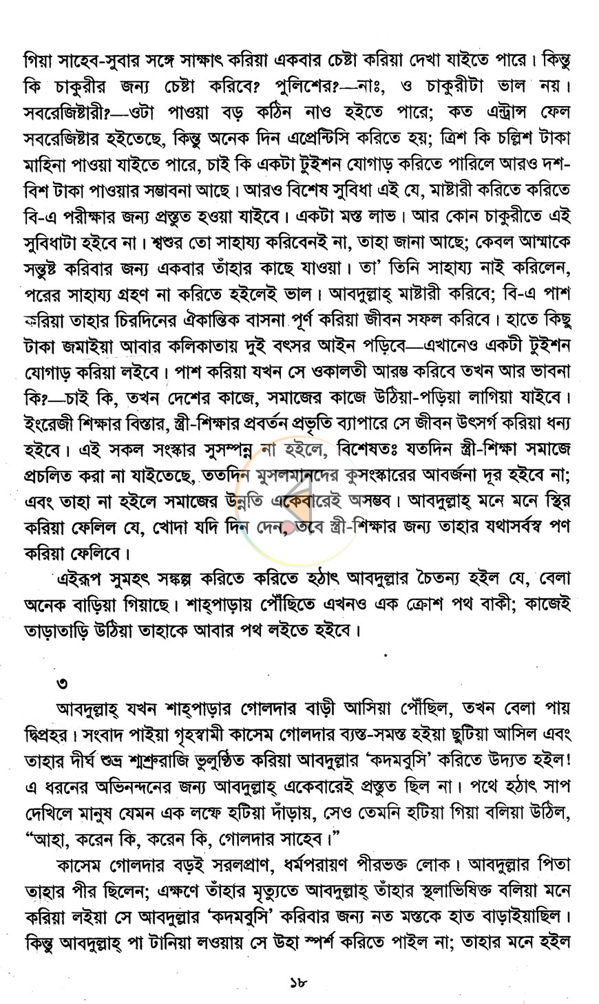 পাতা 12